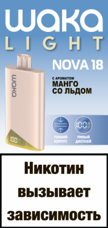 ЭСДН WAKA NOVA 18 2% Манго со льдом