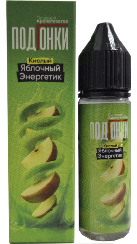 Ароматизатор для 30мл ПОДГОНКИ Кислый яблочный энергетик