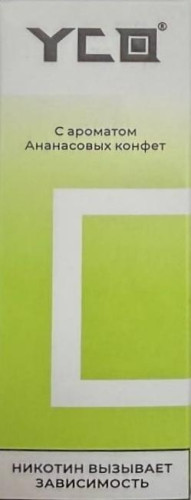 Жидкость для ЭСДН YCO (ЙОКО) 28мл 0мг Ананасовые конфеты