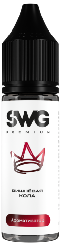 Ароматизатор для 30мл SWG PREMIUM Вишневая кола