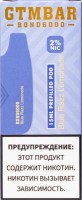 Картридж ЭСДН GTM BAR BOND 6000 Blue Razz (Лимонад с голубой малиной)