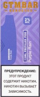 Картридж ЭСДН GTM BAR BOND 6000 Purple Rain (Микс ягод)