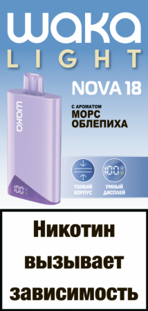 ЭСДН WAKA NOVA 18 2% Морс Облепиха